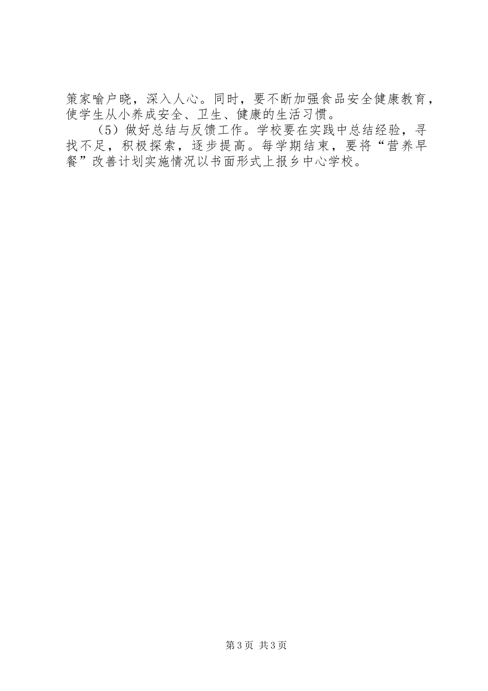 学校“营养早餐”方案_第3页