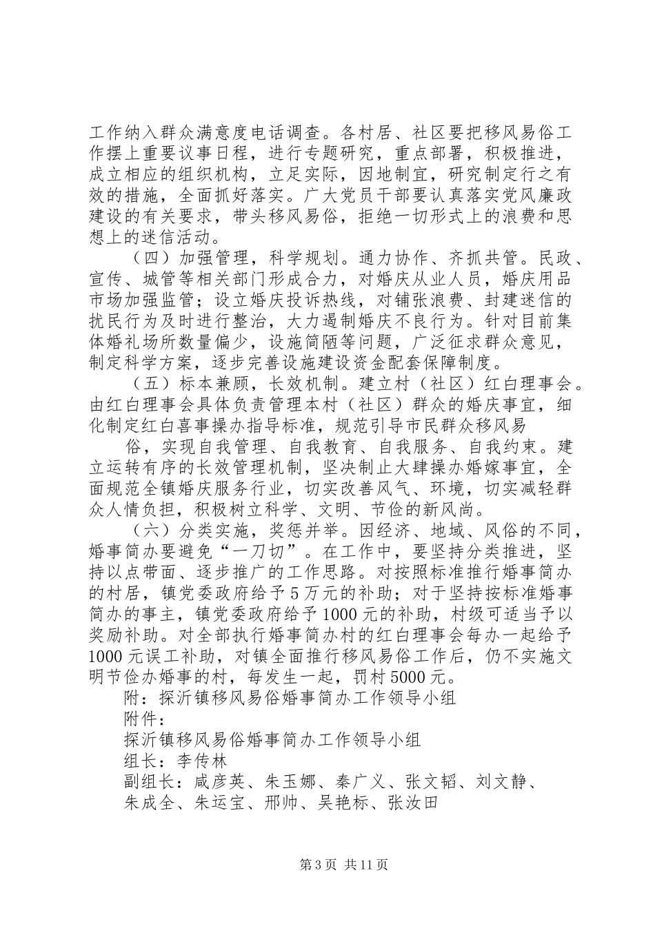 关于移风易俗推进婚事简办工作的方案_第3页