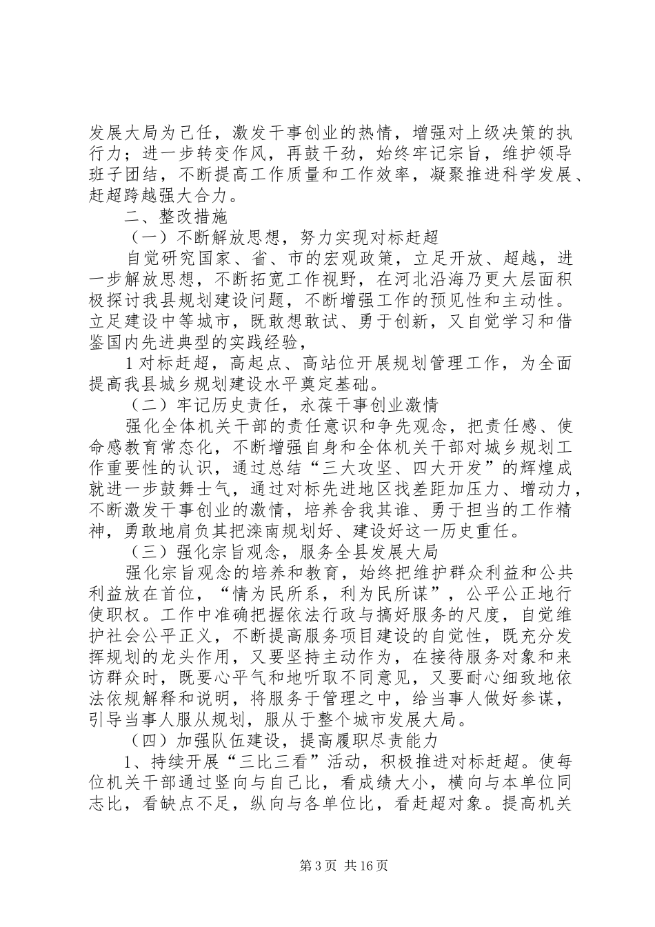 领导班子作风整改实施方案_第3页