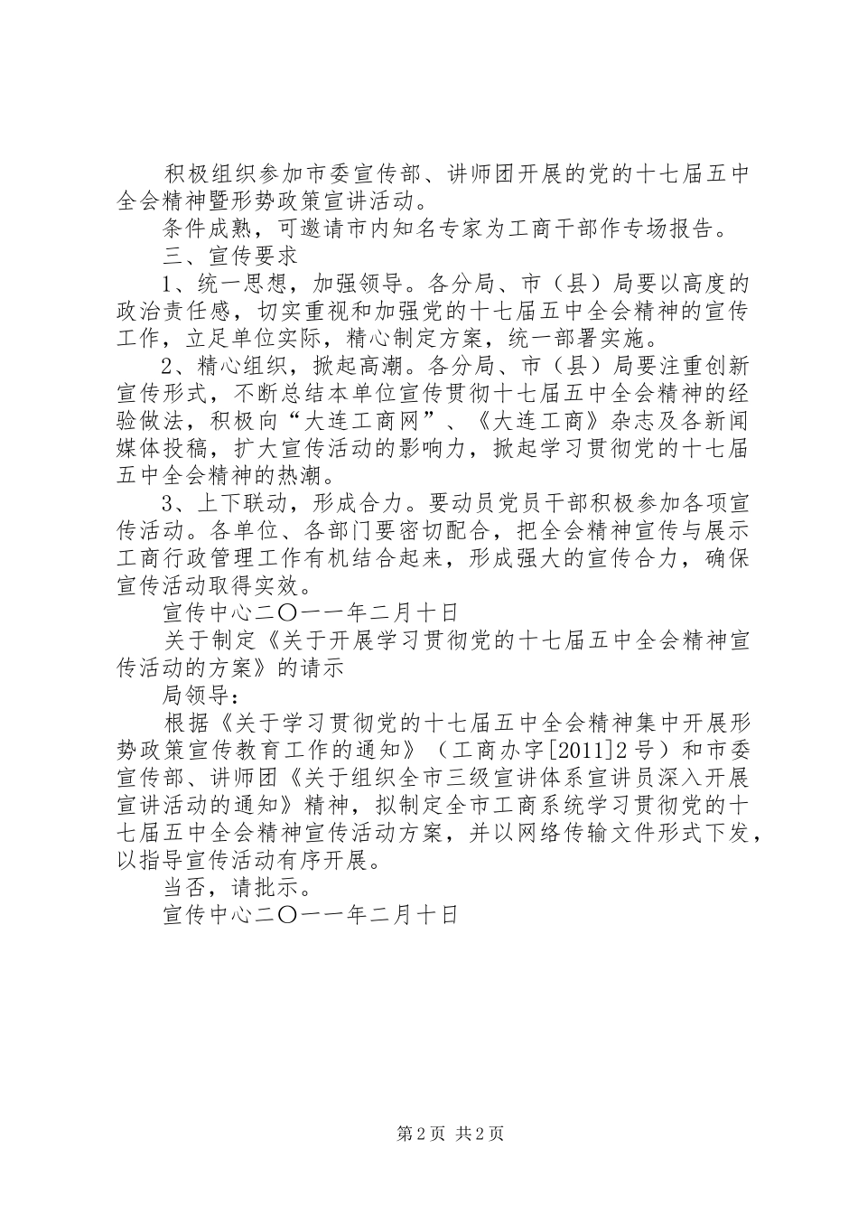 党的十七届五中全会精神宣传实施方案_第2页