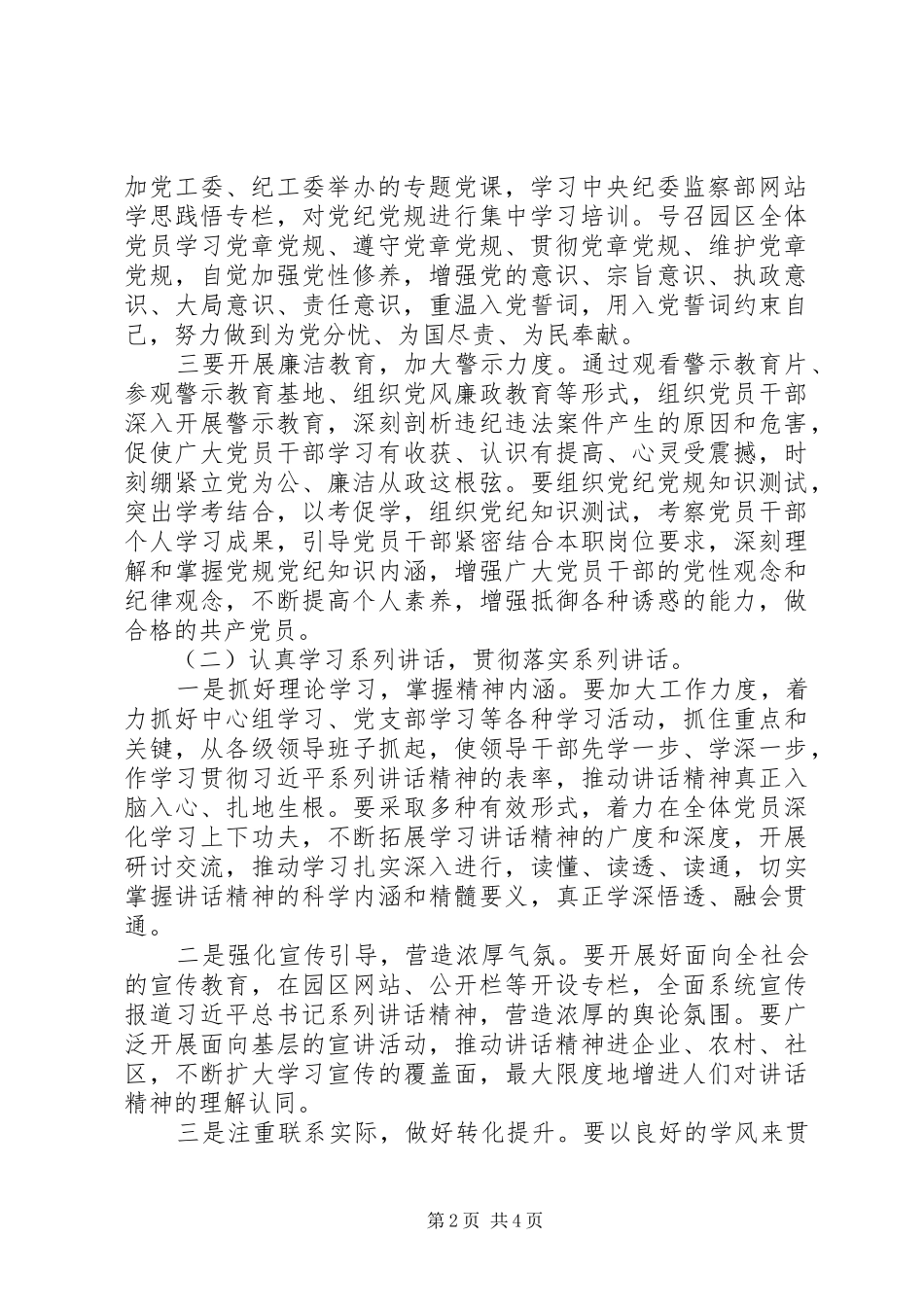 两学一做学习教育活动实施方案_第2页