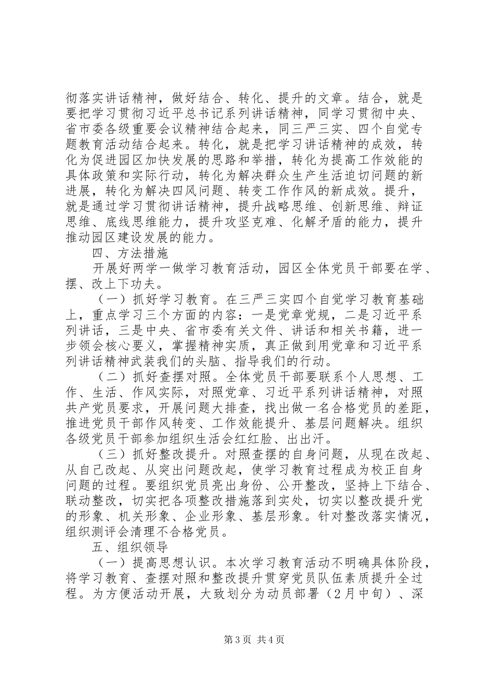 两学一做学习教育活动实施方案_第3页