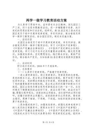 两学一做学习教育活动实施方案