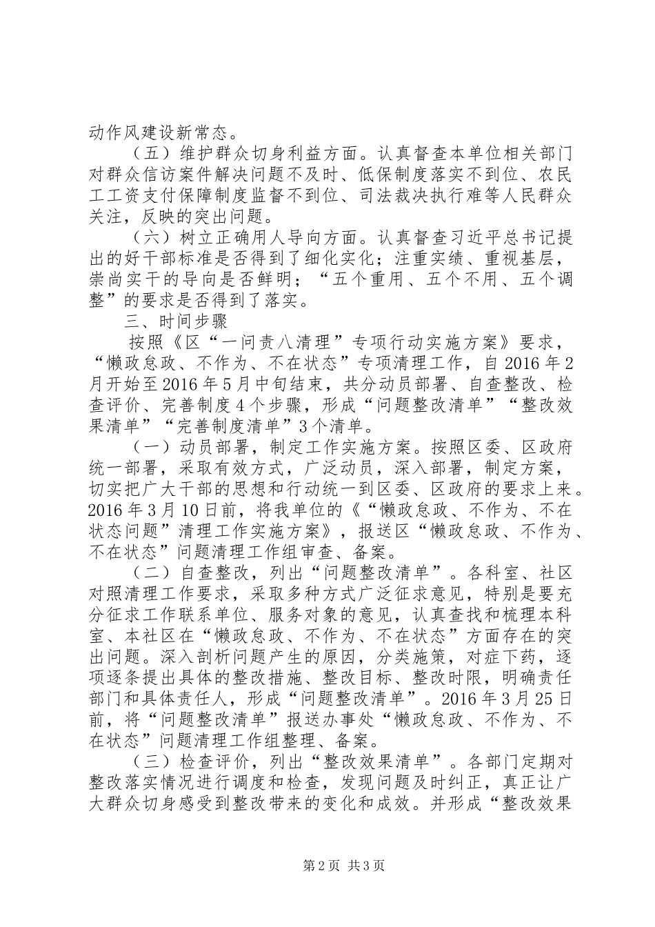 街道办事处“机关作风整顿”工作实施方案_第2页