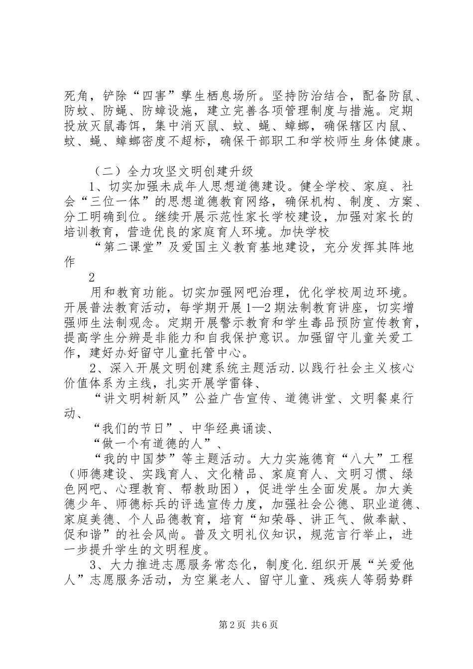 XX县区古塘中学三城同创工作方案_第2页