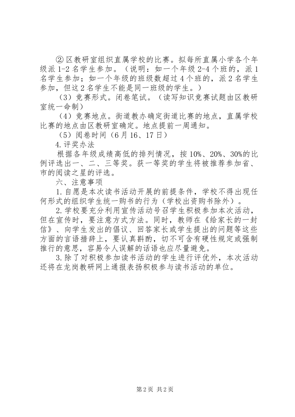 小学生读书活动实施方案_第2页