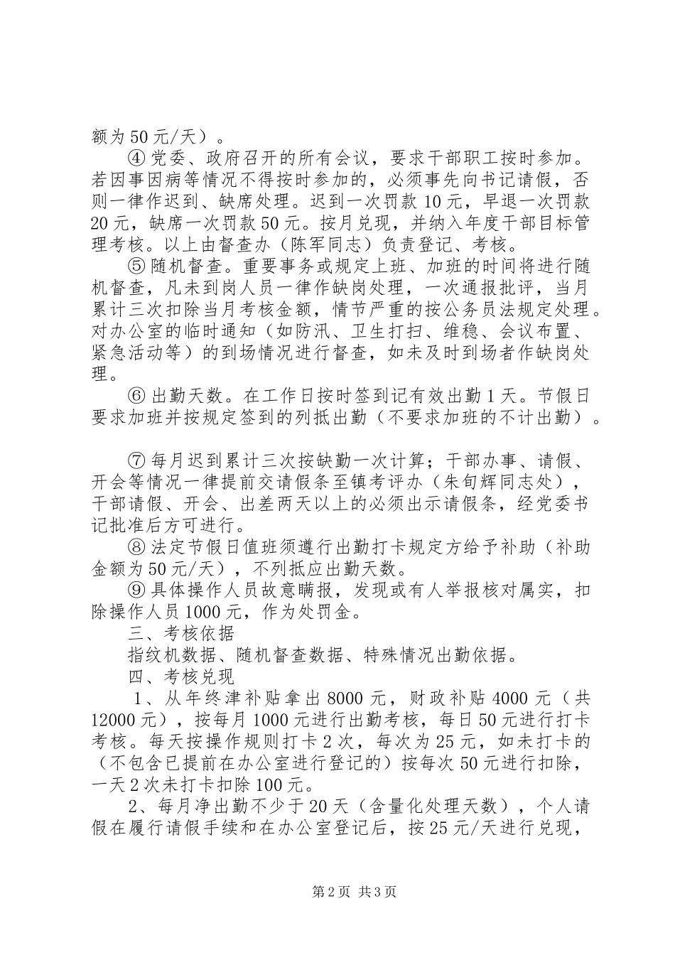 干部出勤考核实施方案_第2页