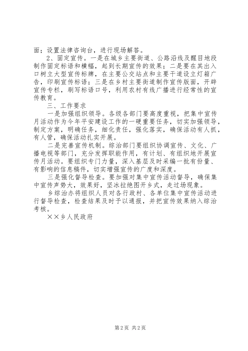 某乡平安建设宣传月活动方案_第2页