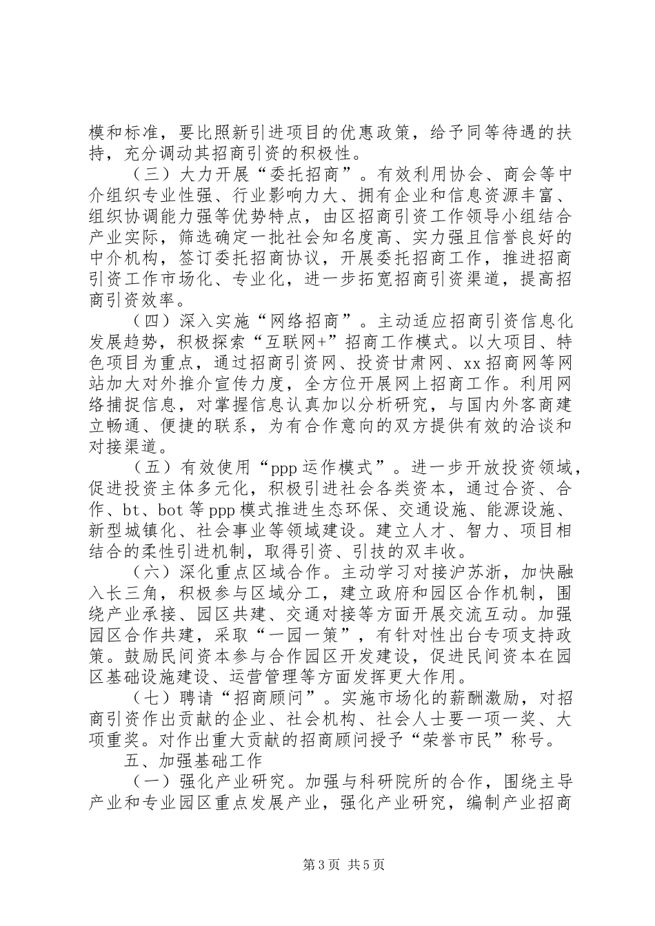 建设招商引资工作实施方案_第3页