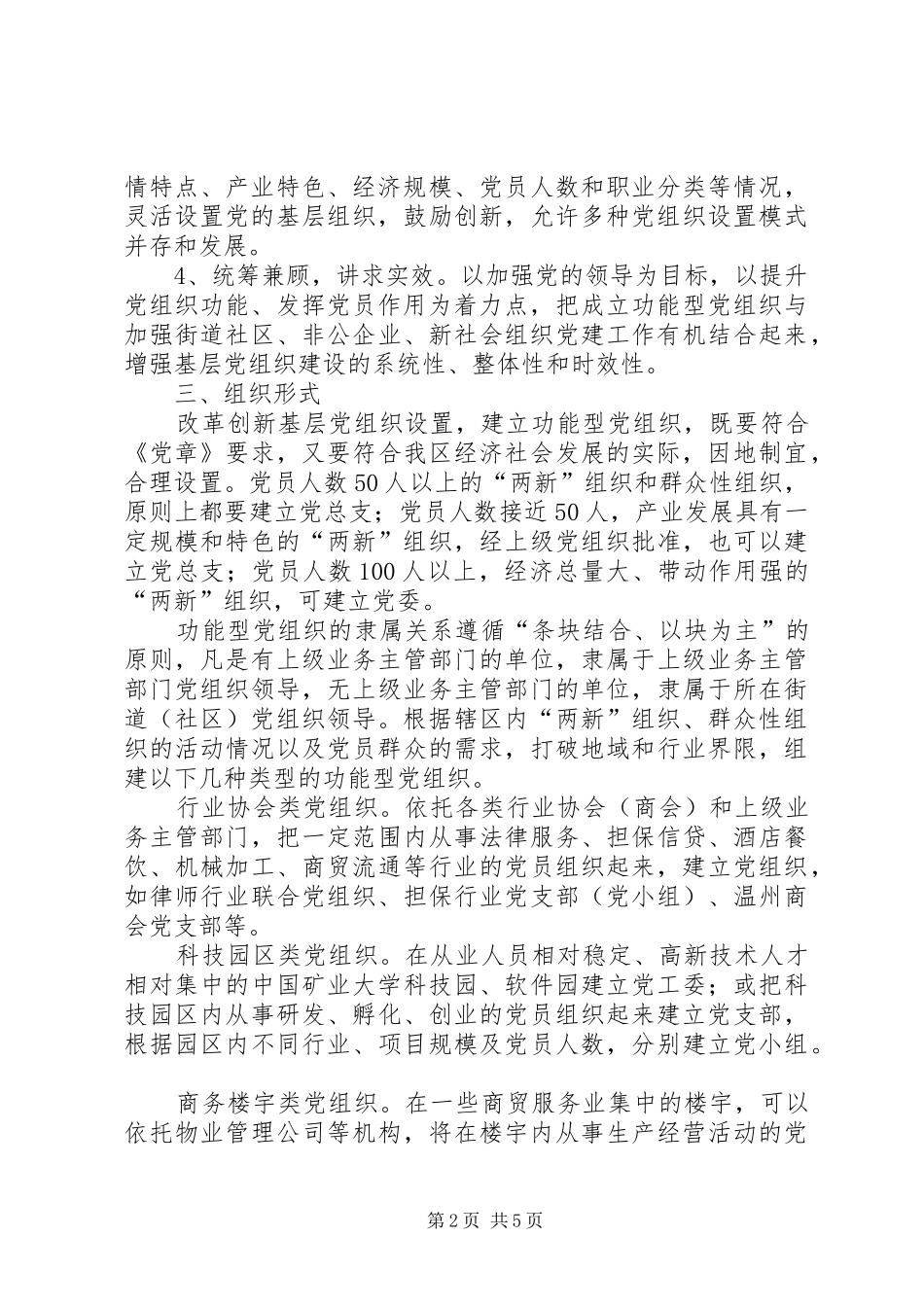 功能型党支部方案_第2页
