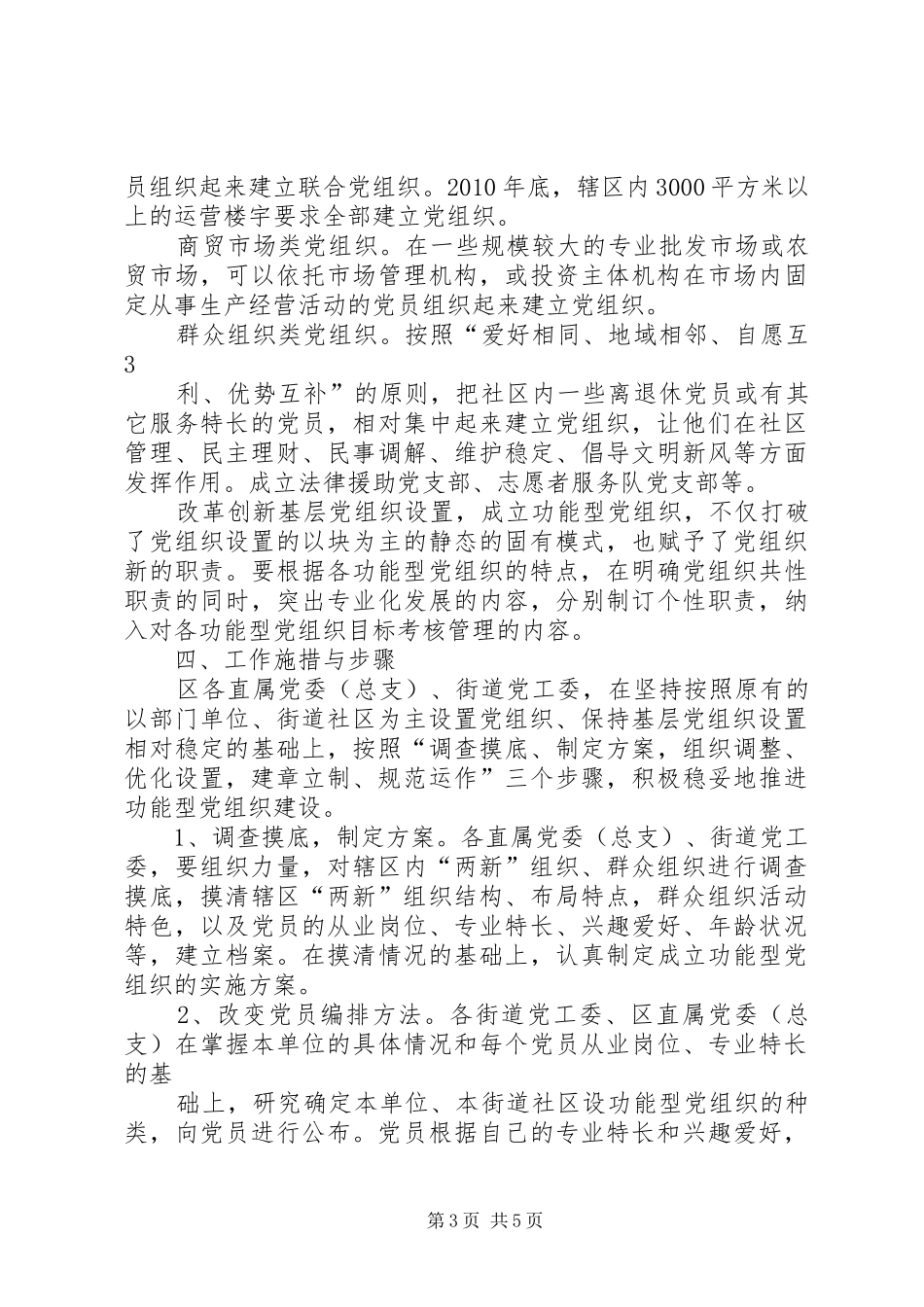 功能型党支部方案_第3页