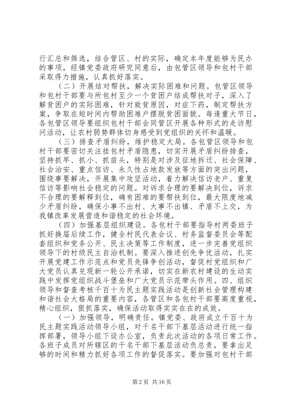 干部下基层方案_第2页