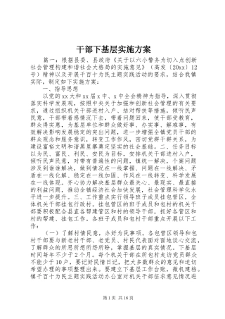 干部下基层方案