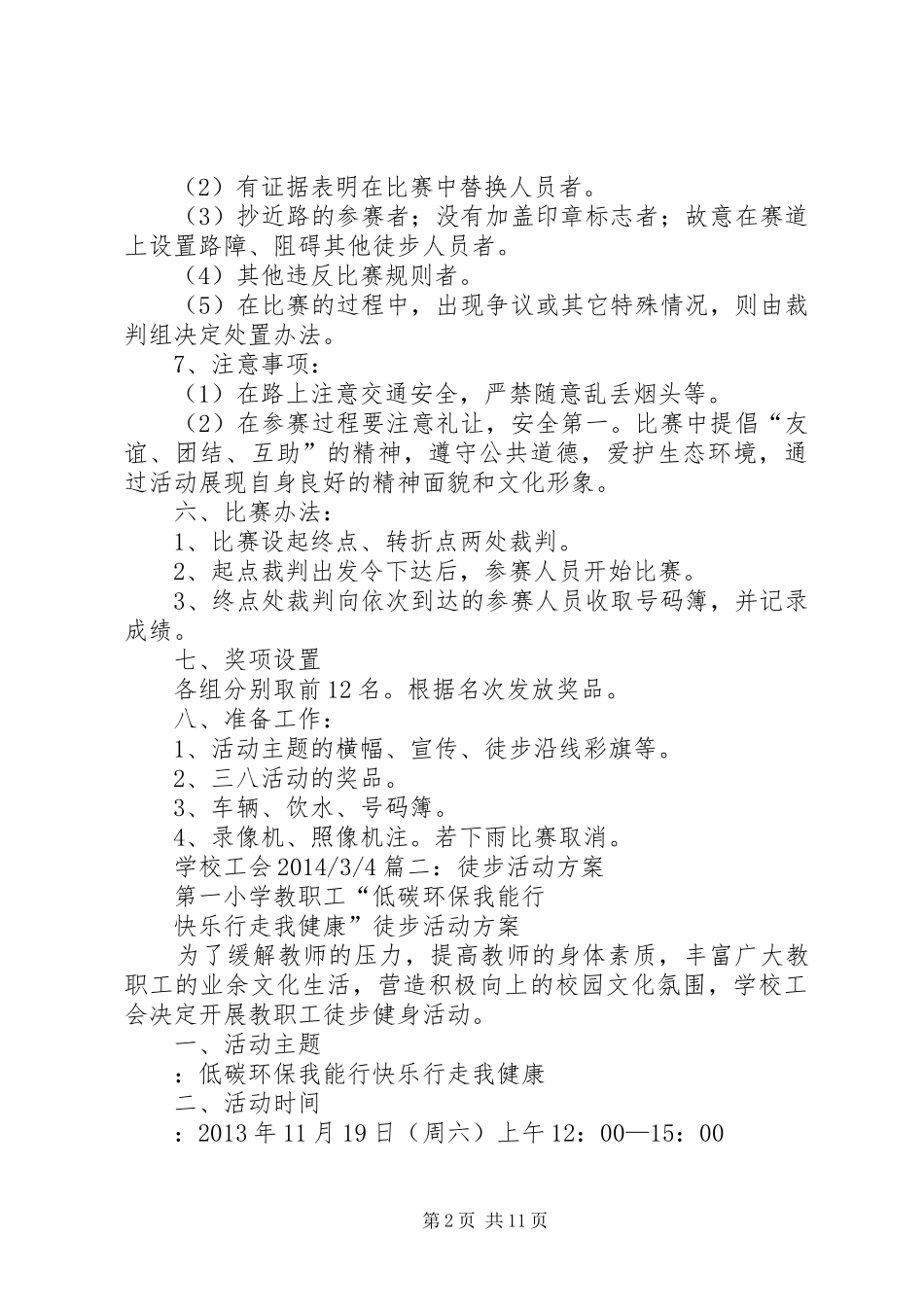 徒步小组活动实施方案_第2页