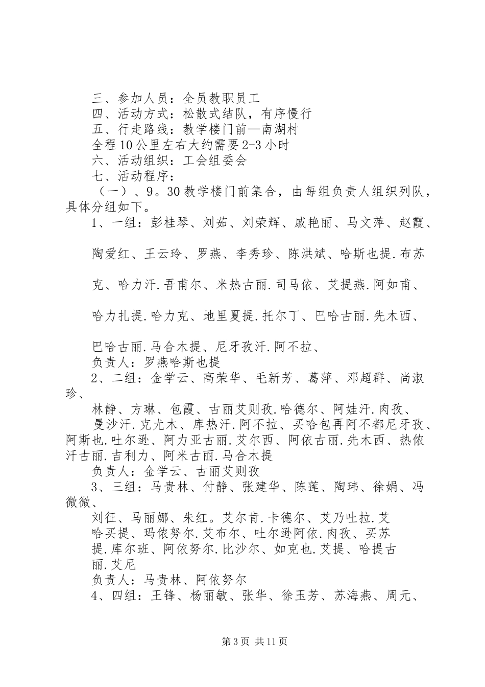徒步小组活动实施方案_第3页