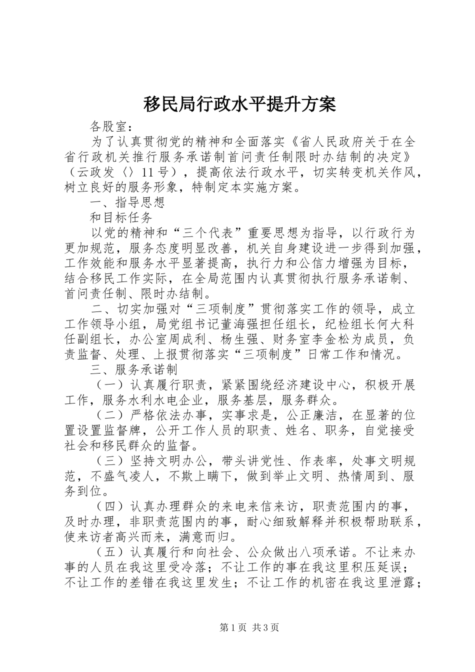 移民局行政水平提升实施方案_第1页