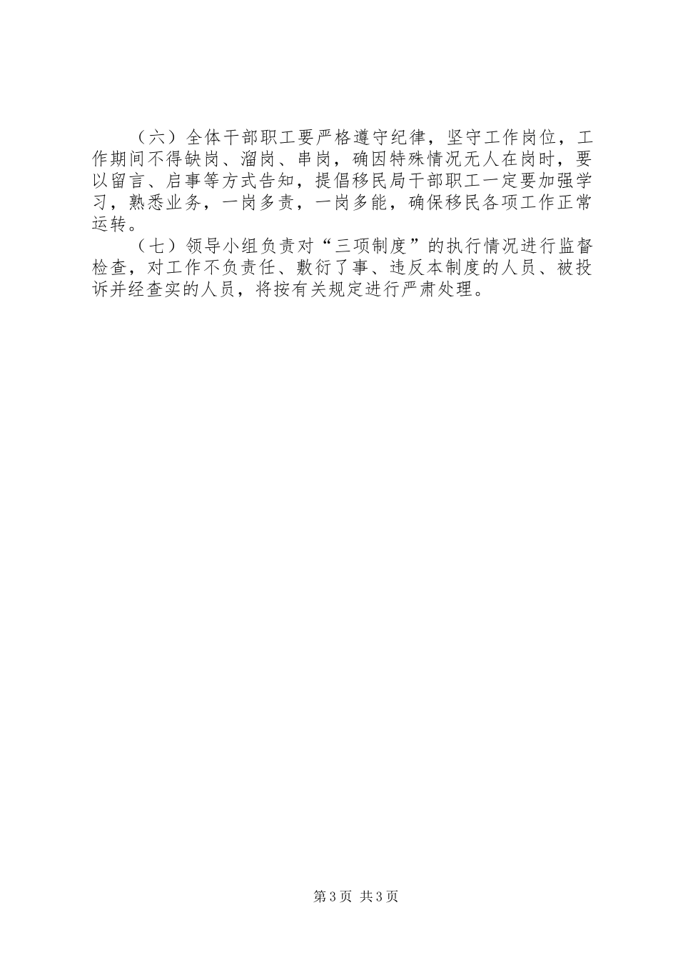 移民局行政水平提升实施方案_第3页