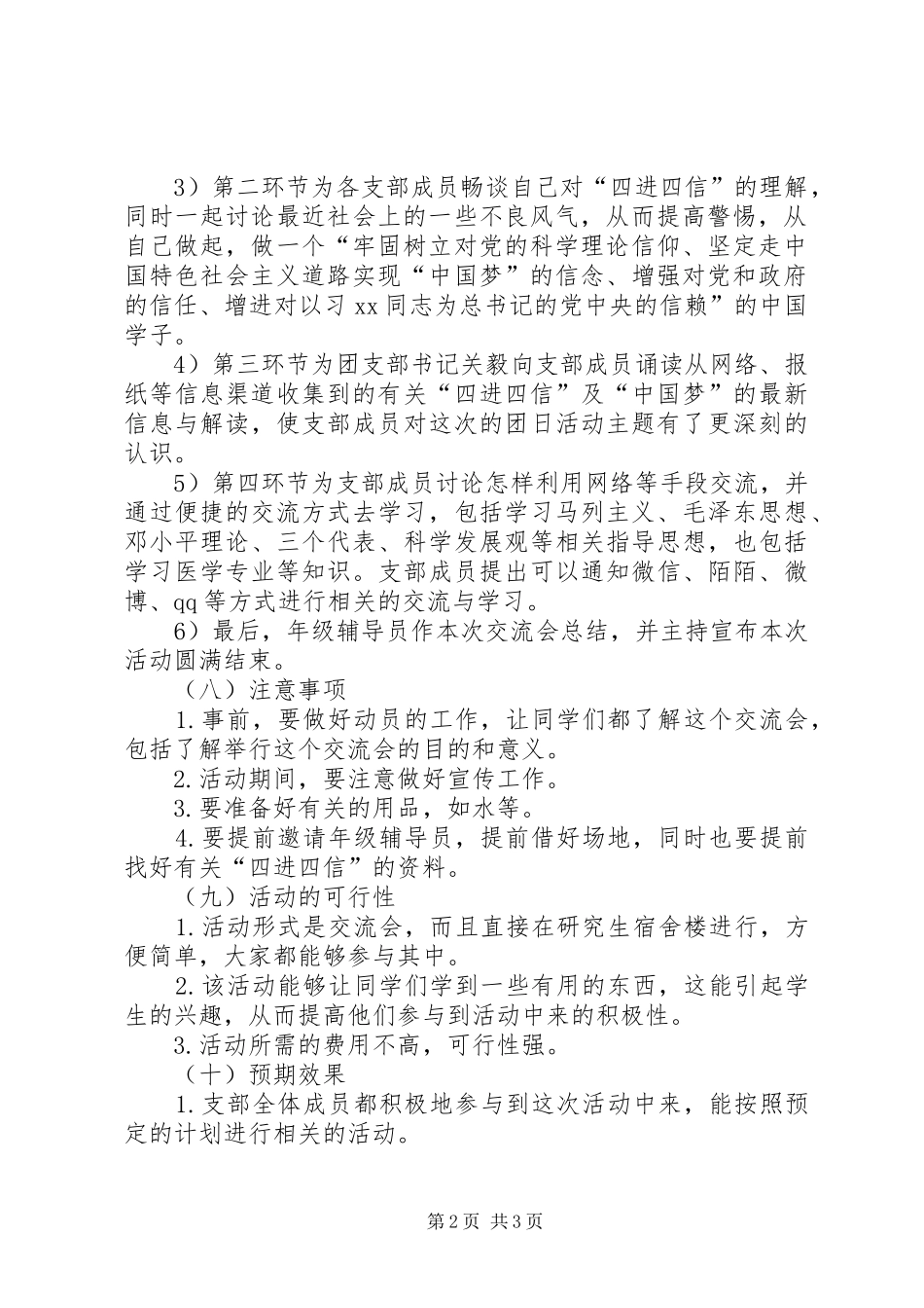 “四进四信”学习交流会活动方案_第2页