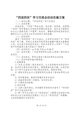 “四进四信”学习交流会活动方案