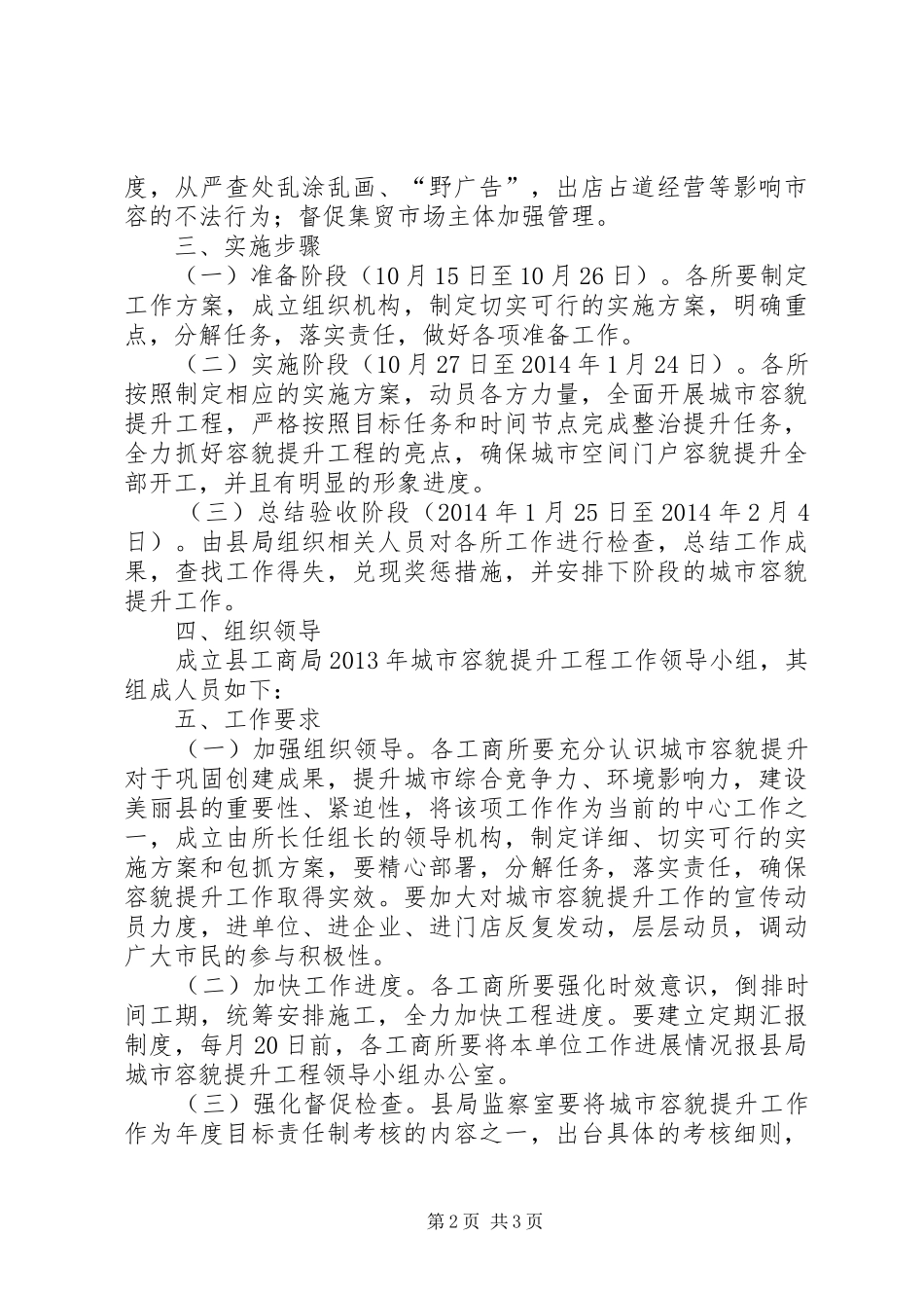 城市容貌提升工作实施方案_第2页