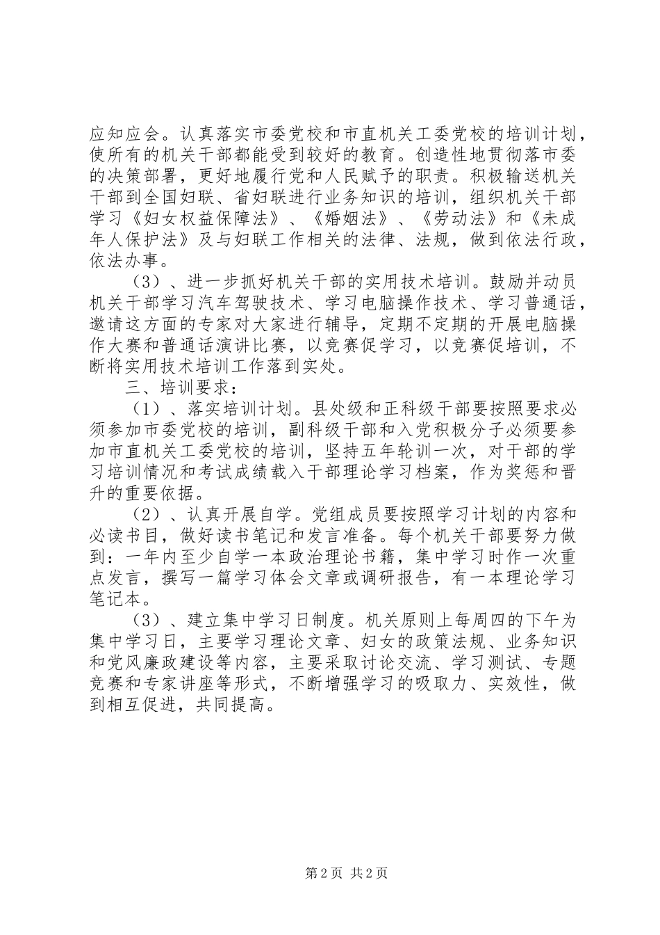 机关干部年度培训实施方案_第2页