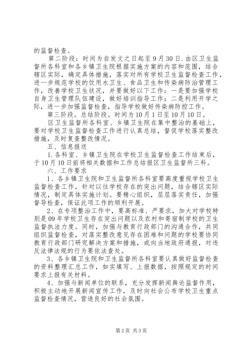 XX年度专项监督检查工作实施方案_第2页