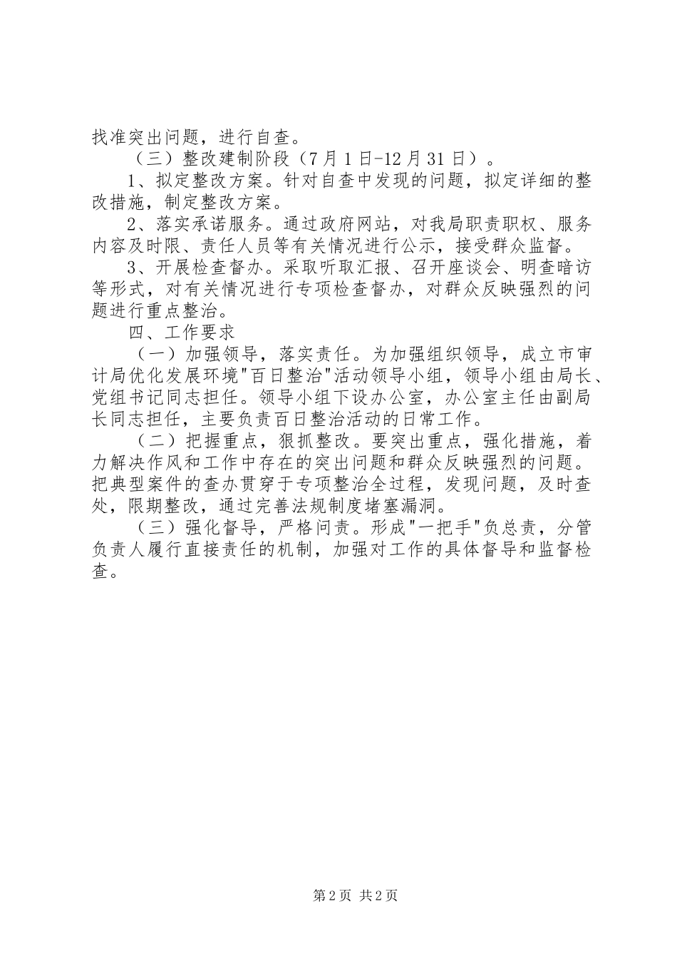 干部作风和发展环境百日整治实施方案_第2页