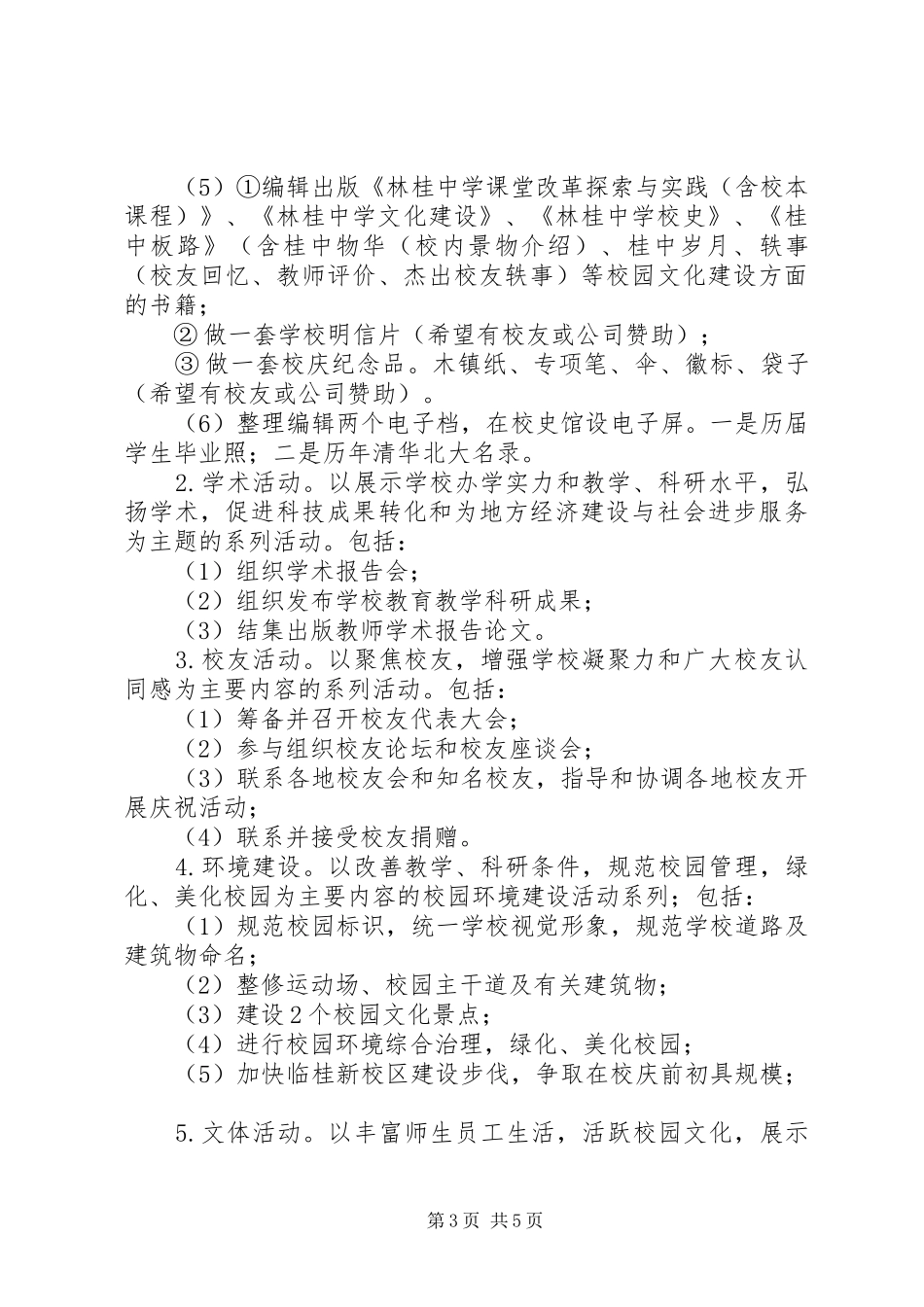 林桂中学周年校庆筹划实施方案_第3页