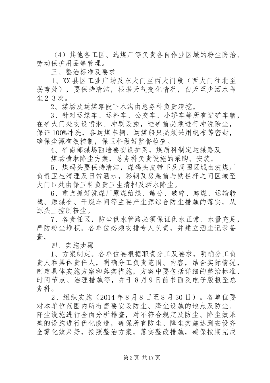 关于环境空气质量综合整治的方案_第2页