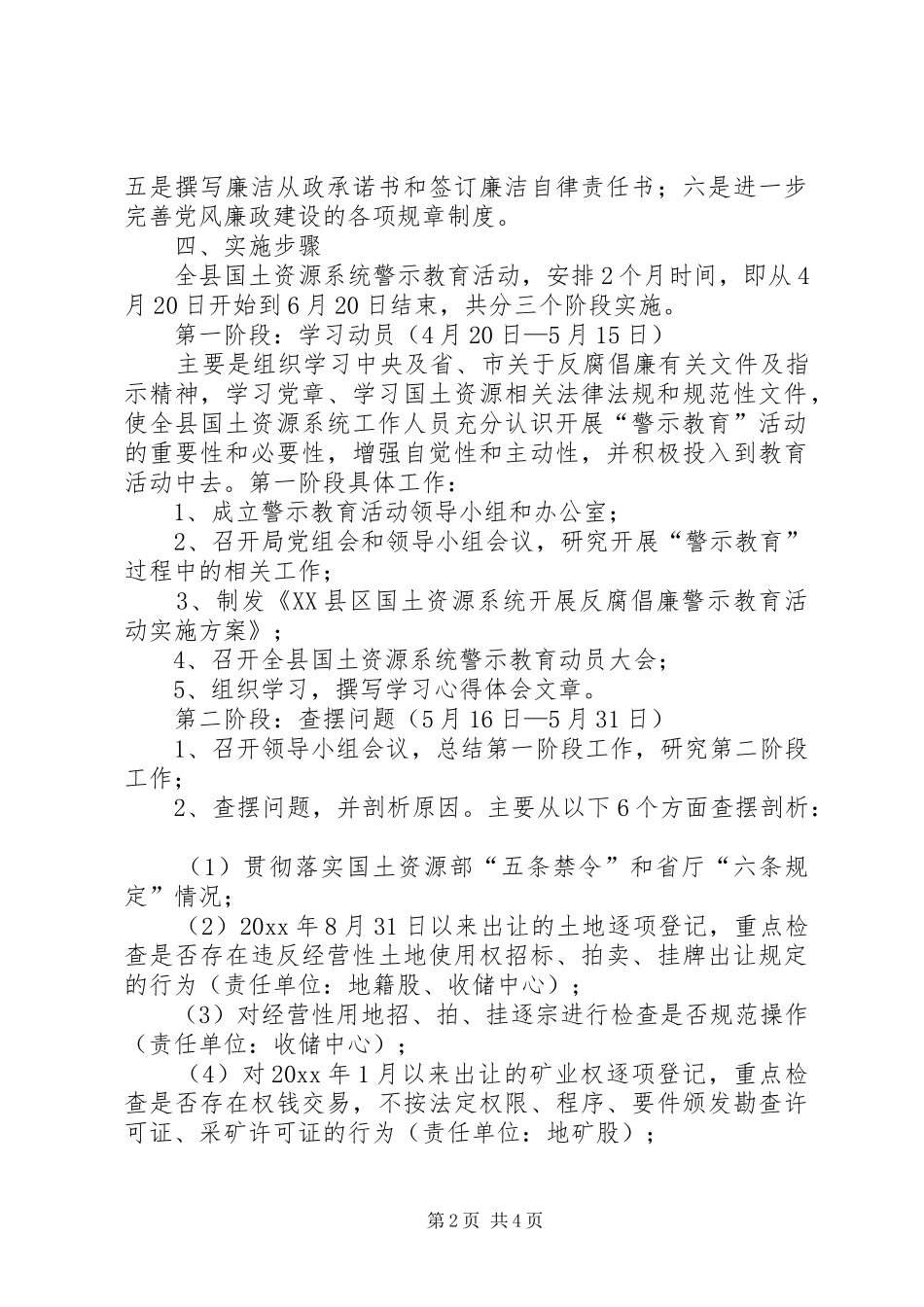 县国土资源系统开展反腐倡廉警示教育活动方案_第2页