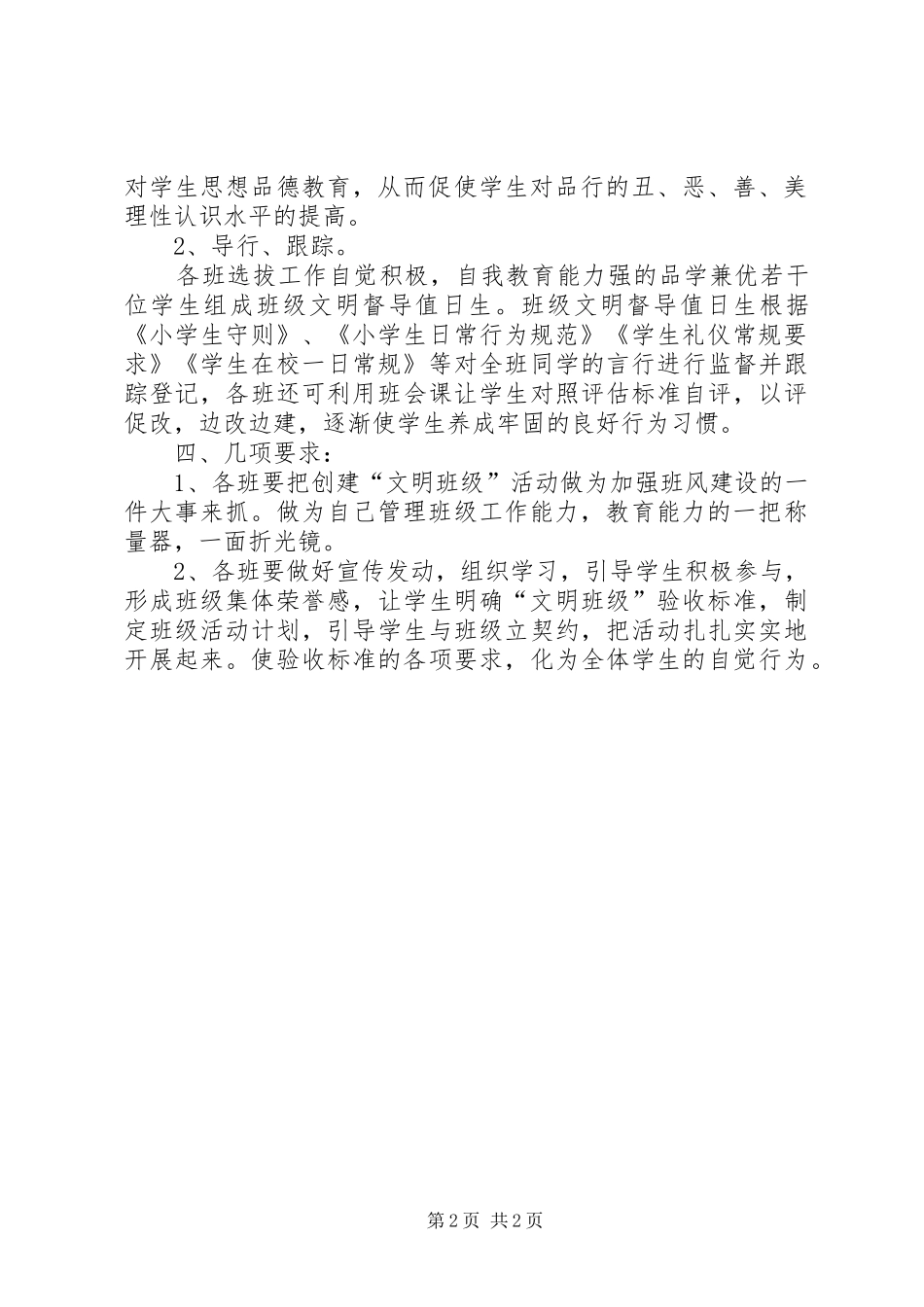 创建“文明班级”活动方案_第2页