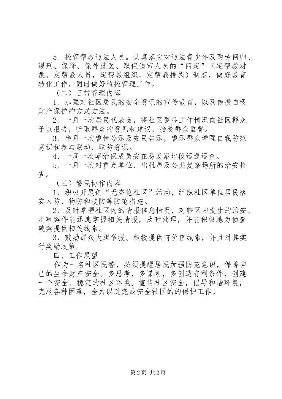 社区安全防范方案_第2页