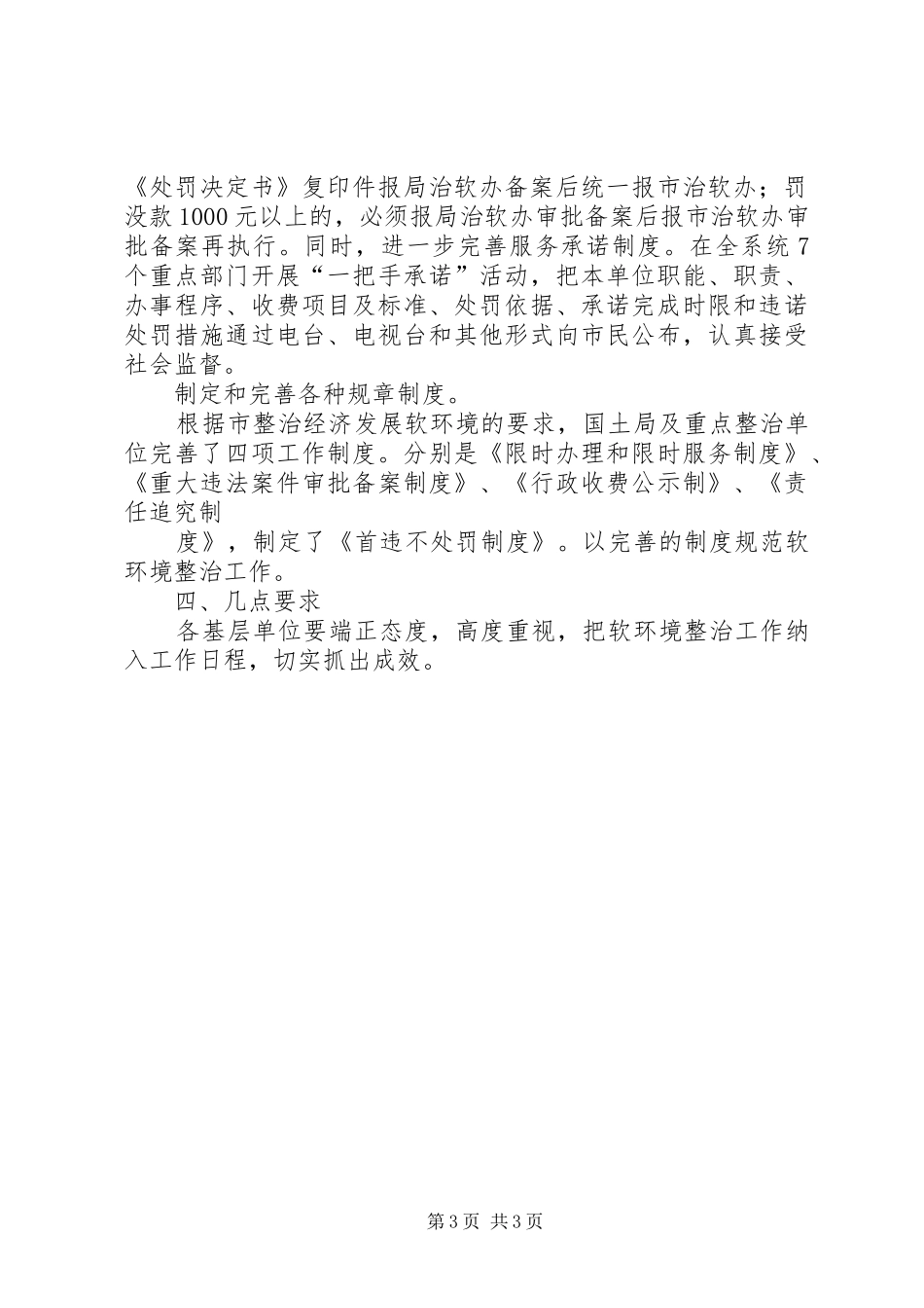 软环境方案软环境方案国土局整治经济发展软环境工作方案_第3页