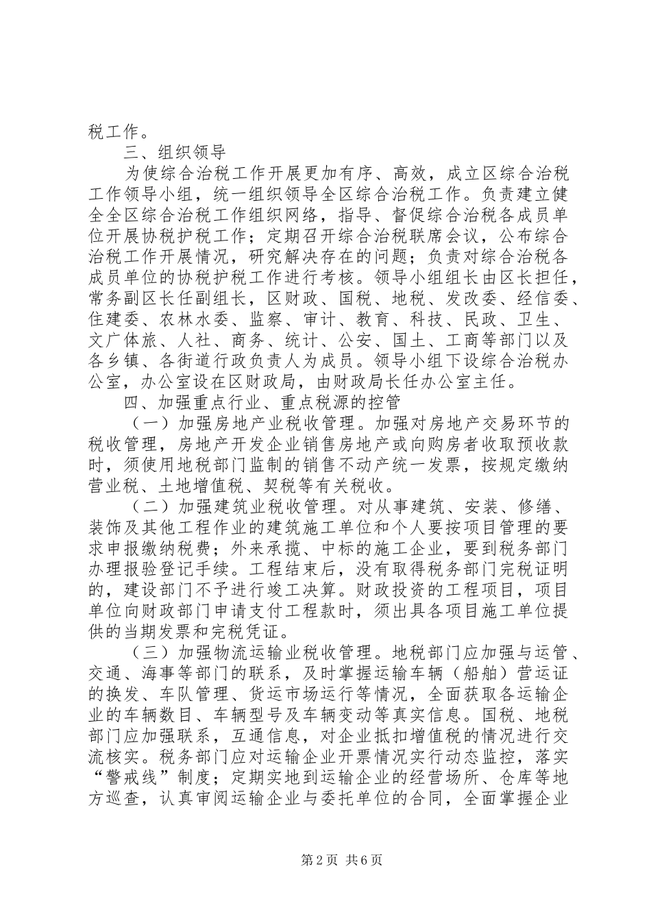 全区综合治税活动实施方案_第2页