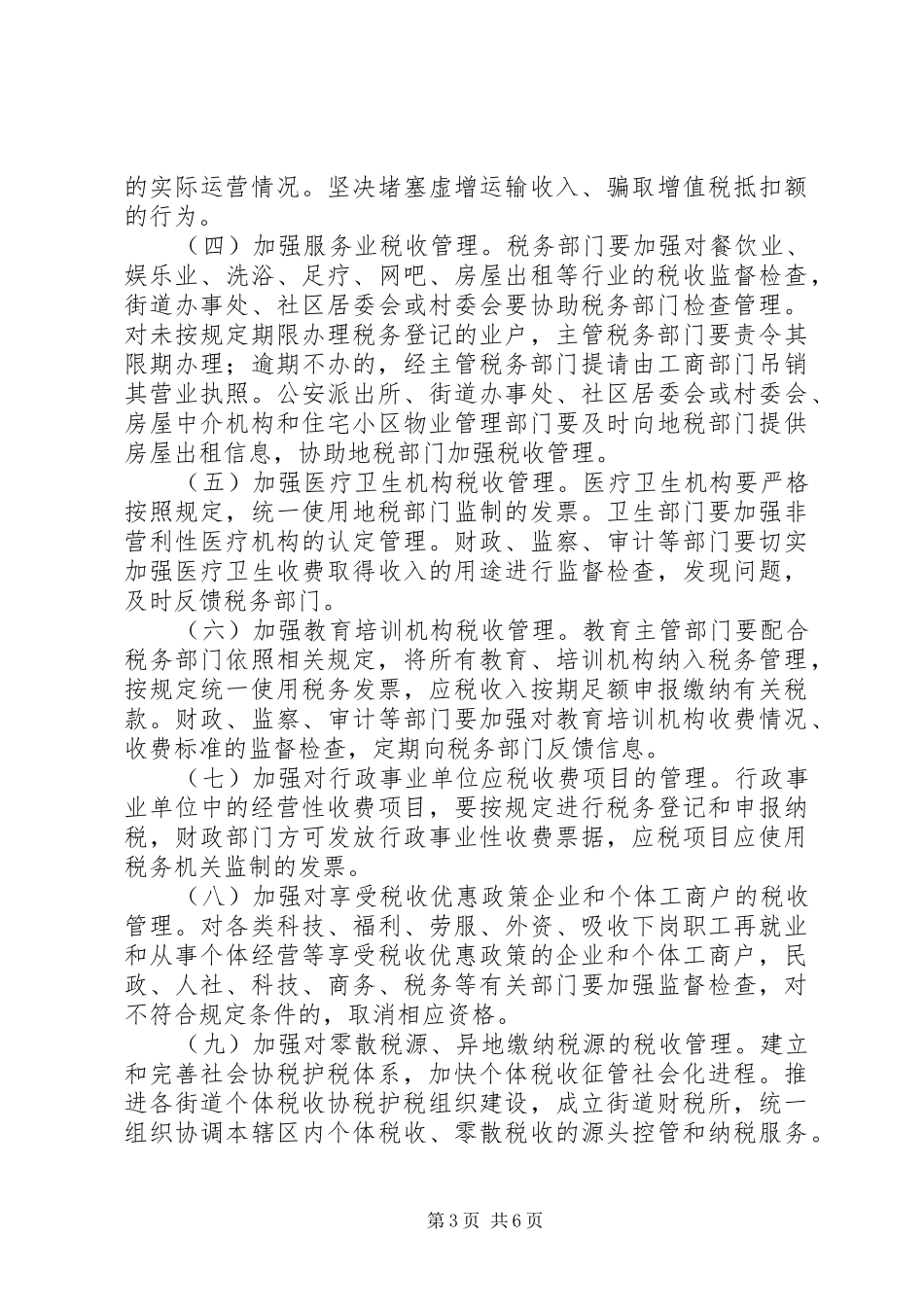 全区综合治税活动实施方案_第3页