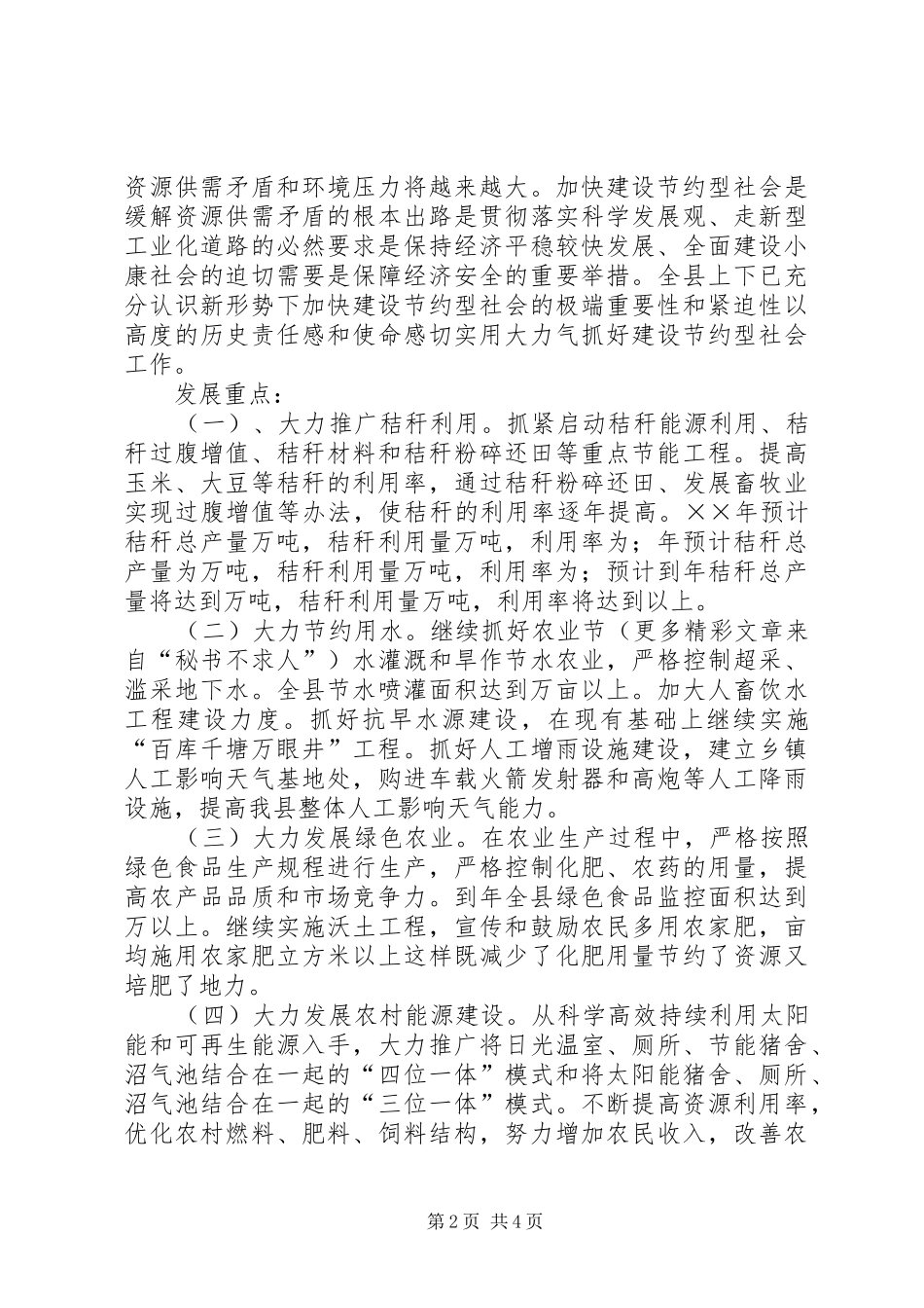 建设节约型农业方案_第2页