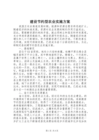 建设节约型农业方案