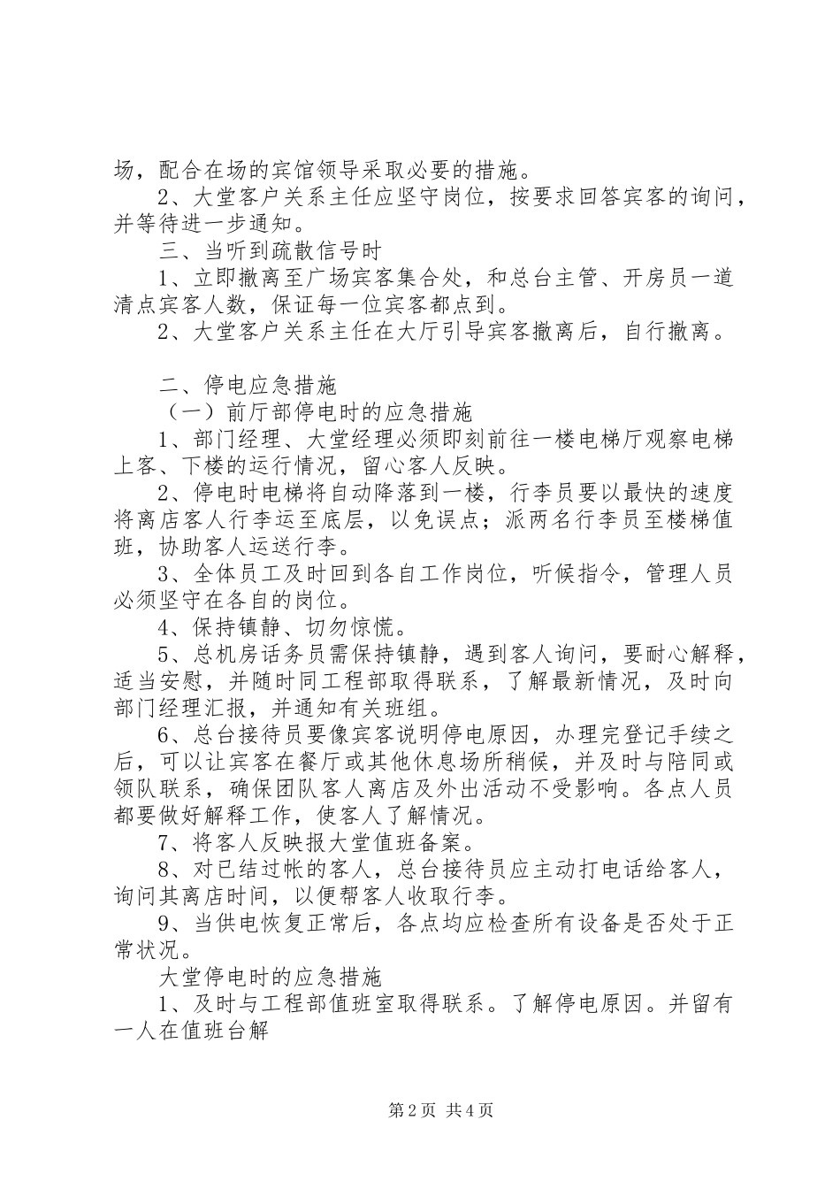 前厅部突发事件应急预案_第2页