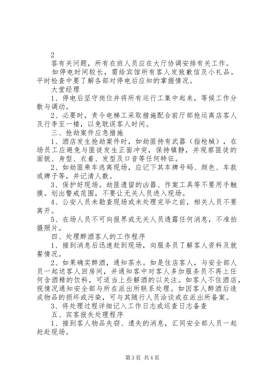 前厅部突发事件应急预案_第3页