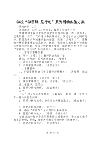 学校“学雷锋,见行动”系列活动方案