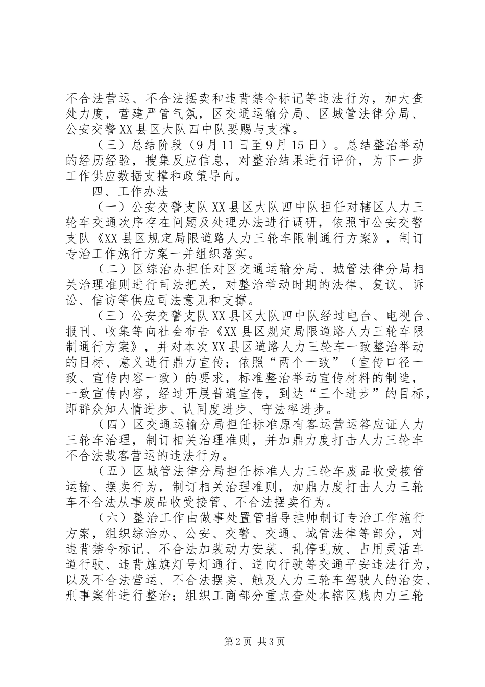 人力三轮车整顿工作实施方案_第2页
