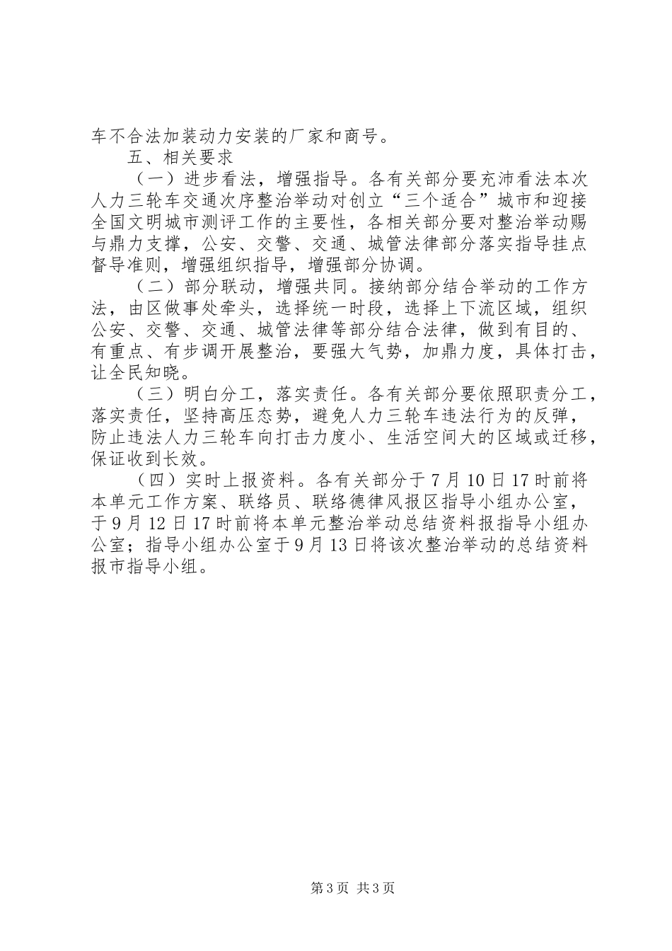 人力三轮车整顿工作实施方案_第3页