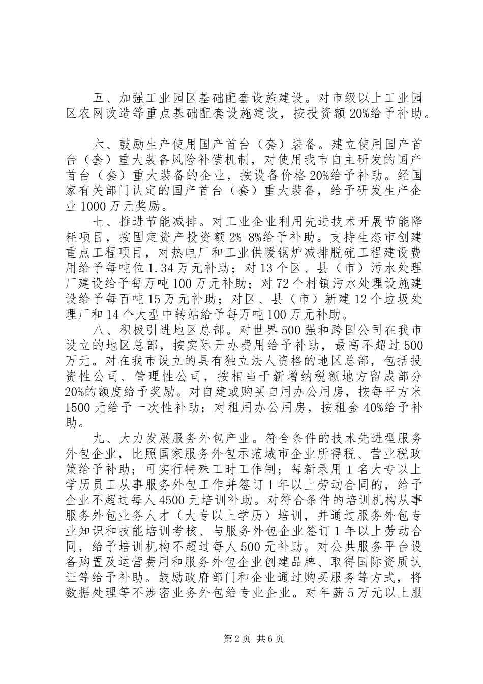 促进经济增长政策实施方案_第2页