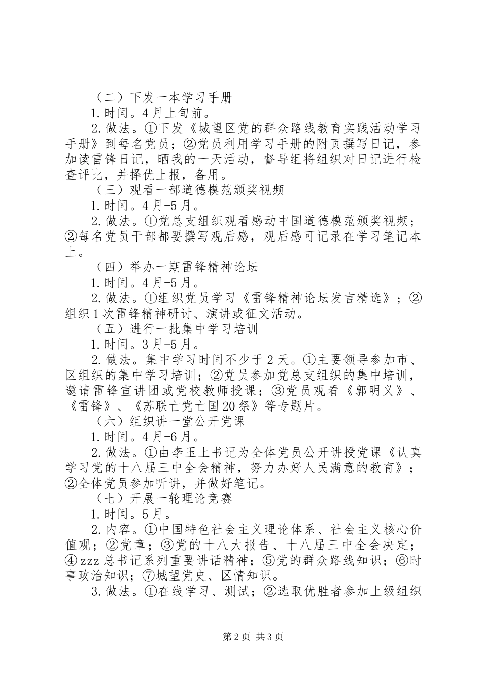 城望一中党的群众路线教育实践活动“八个一”活动方案_第2页
