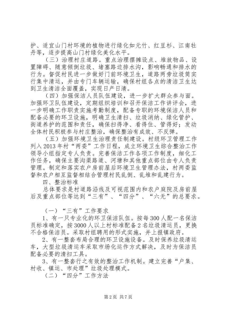 村环境卫生整治实施方案_第2页