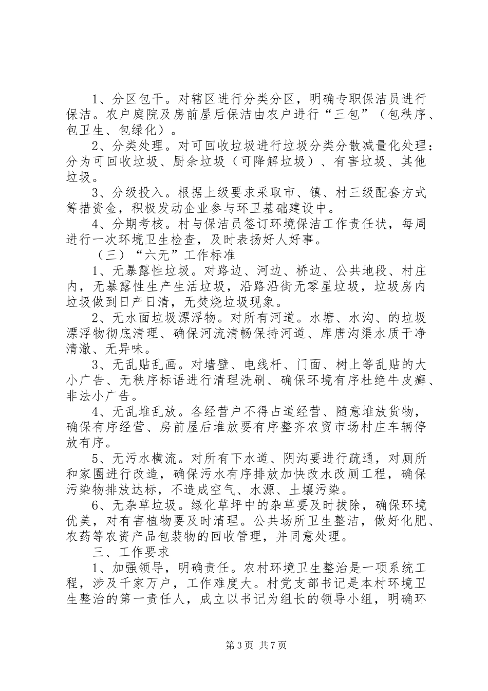 村环境卫生整治实施方案_第3页