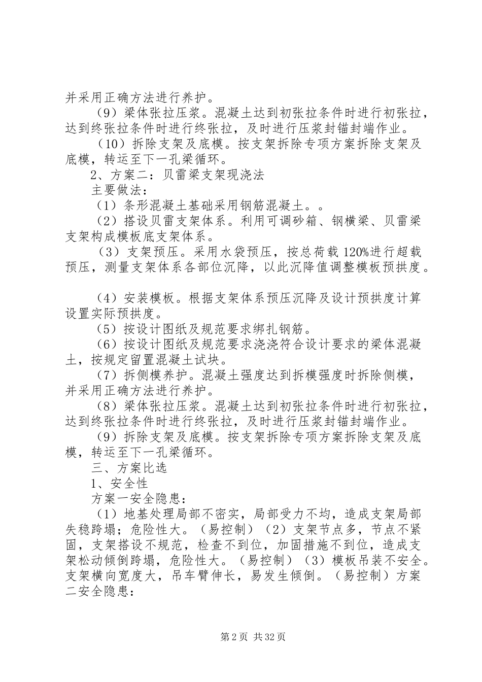 一工区实施方案优化(满堂支架与贝雷支架)_第2页