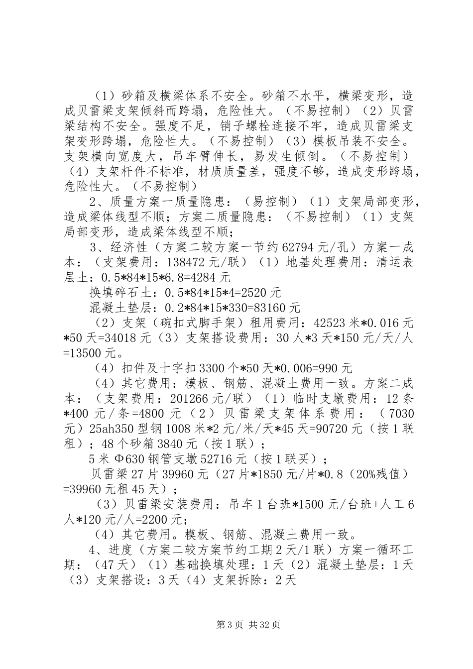 一工区实施方案优化(满堂支架与贝雷支架)_第3页