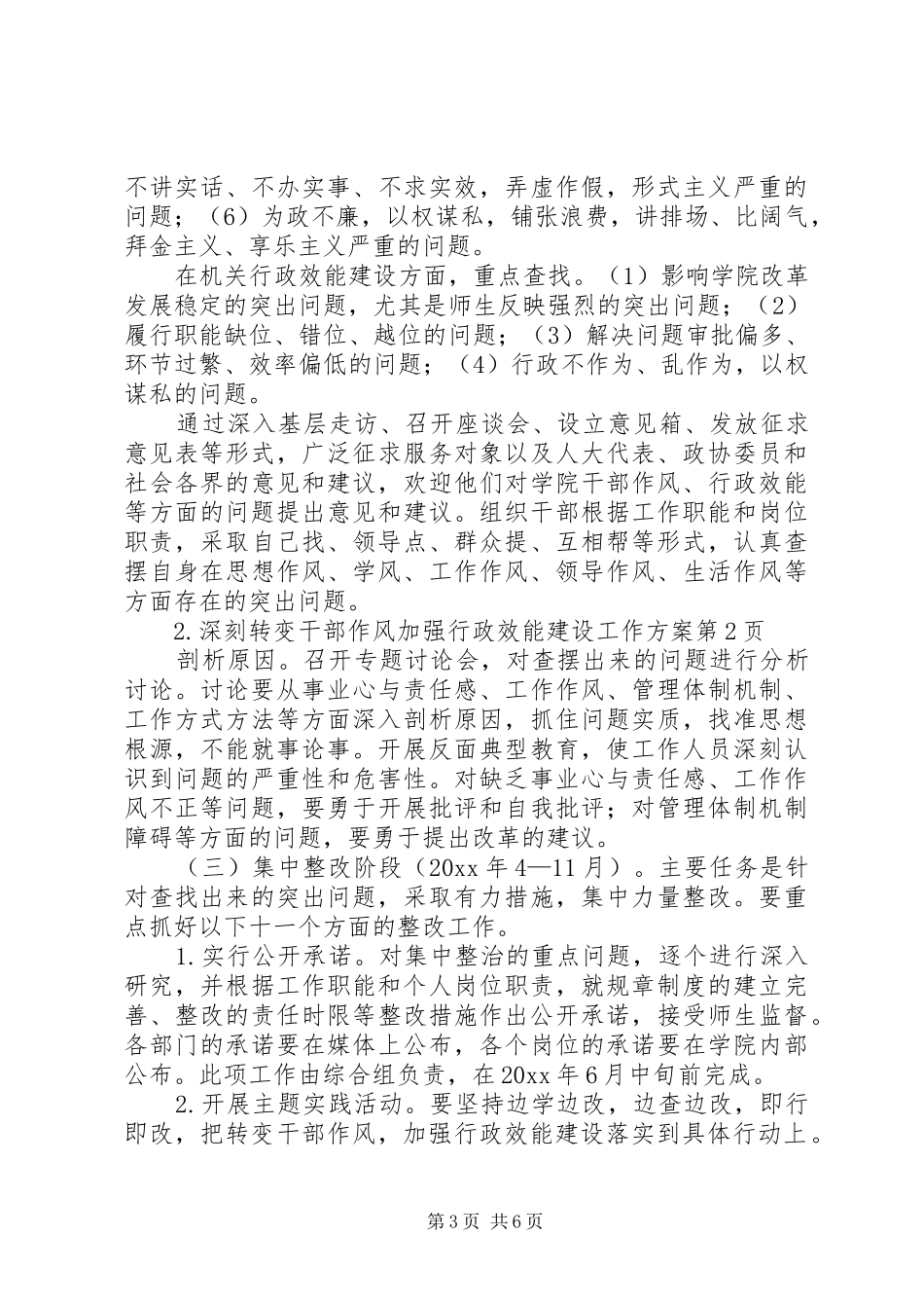 转变干部作风加强行政效能建设工作实施方案_第3页