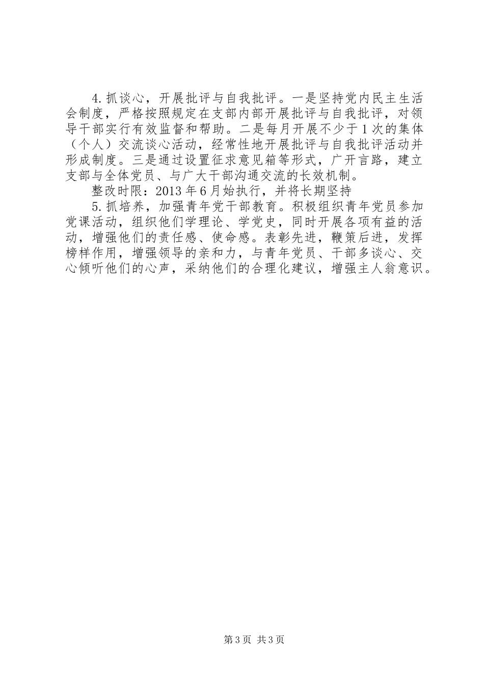 交通局基层组织整改工作实施方案_第3页